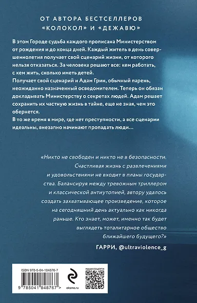 Последний сценарий - фото 2