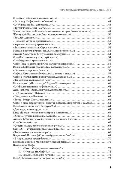 Полное собрание стихотворений и поэм. В 4 томах. Том 4 - фото 10
