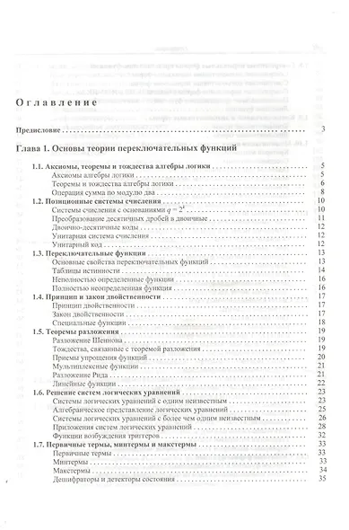 Проектирование цифровых устройств + CD. Учебн. пос. 1-е изд. - фото 2