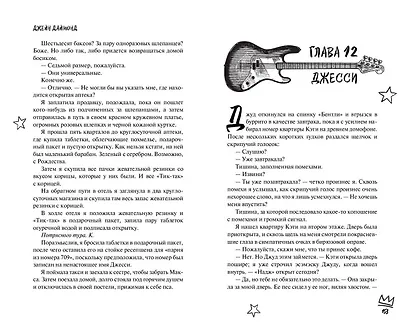 Порочный рокер - фото 11