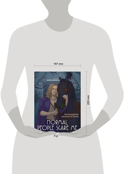 Normal people scare me. Раскрашиваем ужасные истории - фото 10