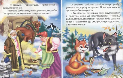 Лисичка-сестричка и волк - фото 3