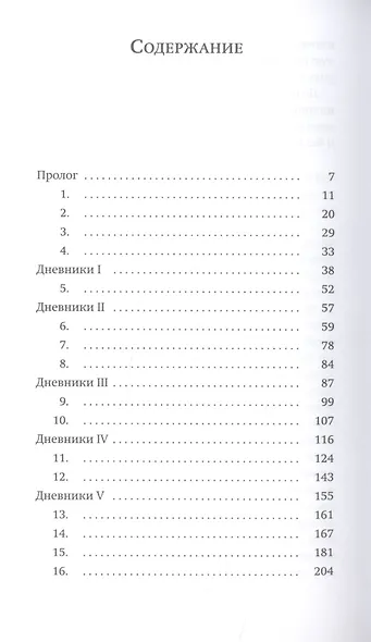 И при чем здесь я? Преступление, совершенное в марте 1945 года. История моей семьи - фото 2