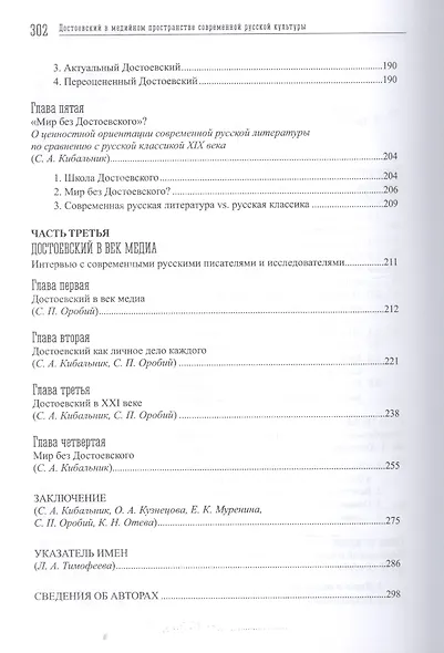 Достоевский в медийном пространстве современной русской культуры: Колективная монография - фото 5