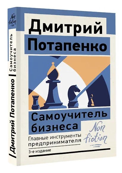 Самоучитель бизнеса. Главные инструменты предпринимателя - фото 3