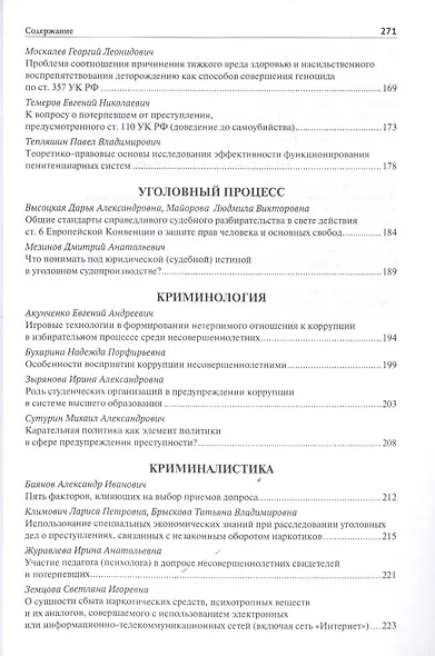Енисейские политико-правовые чтения. Сборник научных статей. - фото 4