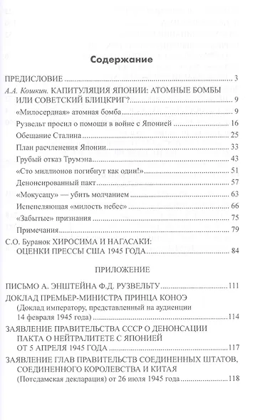 Американская бомба для Хиросимы и Нагасаки. Акция всеобщего устрашения - фото 2