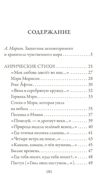 Любовная лирика - фото 2