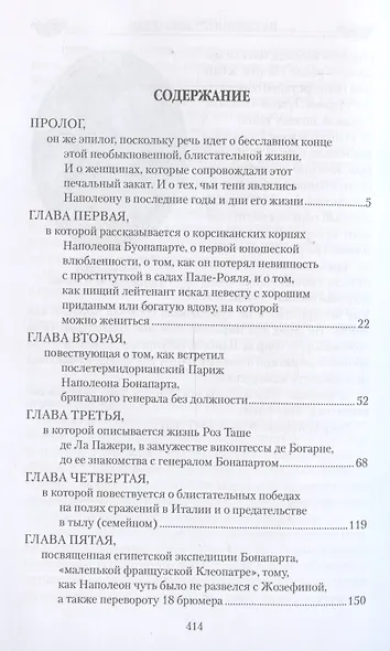 Наполеон и его дамы сердца - фото 3