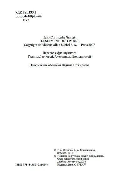 Присягнувшие Тьме - фото 6