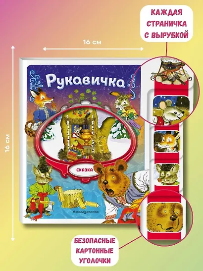 Рукавичка - фото 5