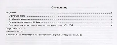 Русский язык: 5 элементов: диагностические тесты / 4-е изд. - фото 2