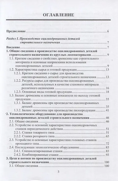 Полуфабрикаты деревянного домостроения - фото 2