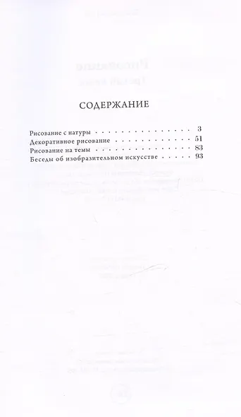 Рисование. Третий класс. 1961 год - фото 5