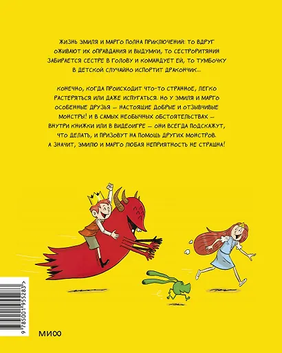 Эмиль и Марго. А вот и не страшно! - фото 2