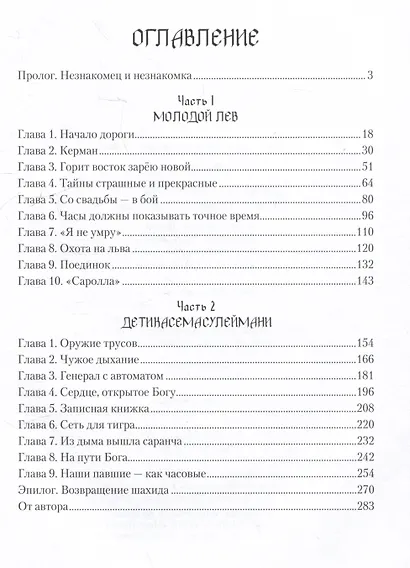 Шакалам льва не одолеть - фото 3