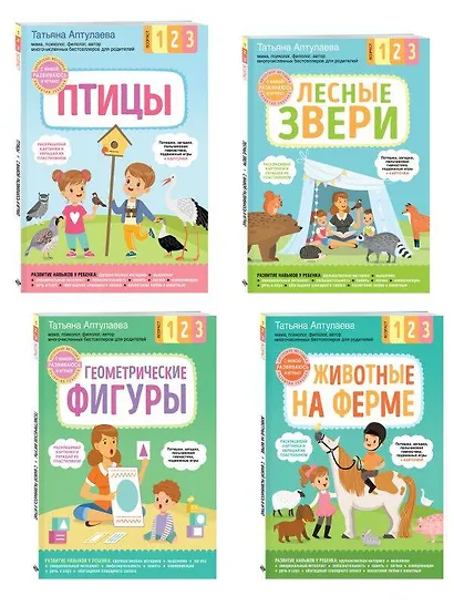 240 готовых игр и заданий для развития моторики, речи, логики и эмоционального интеллекта ребенка - фото 4