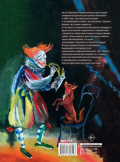 Каштанка. Рис. Г.А.В. Траугот - фото 2