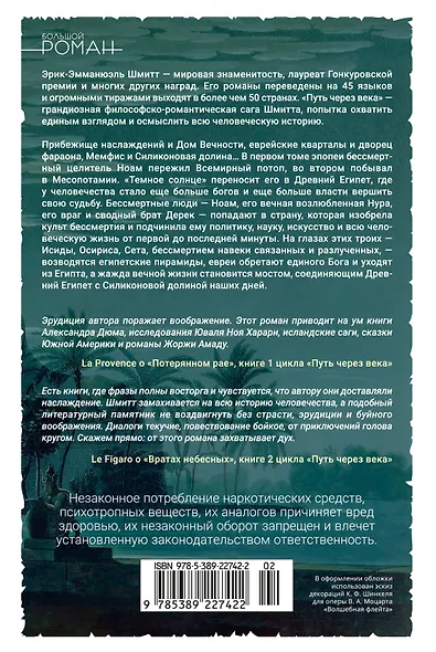 Путь через века. Кн.3. Темное солнце - фото 2