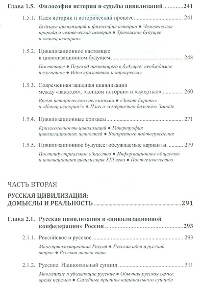 Судьбы цивилизаций и русский вопрос: Опыт системной диагностики - фото 4