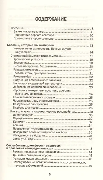 Болезни, в которые играют люди. Сам себе психотерапевт - фото 6