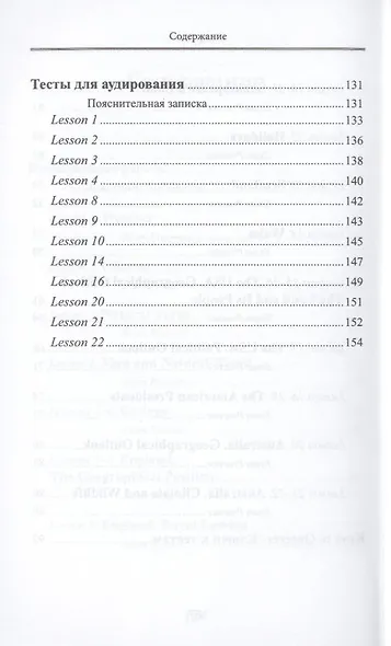 Английский язык.6 класс: тесты к текстам для аудирования - фото 4