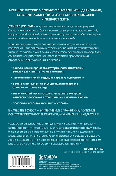 Негативные мысли и мозг. Как приручить своих внутренних драконов, чтобы избавиться от тревожности, стресса и низкой самооценки - фото 2