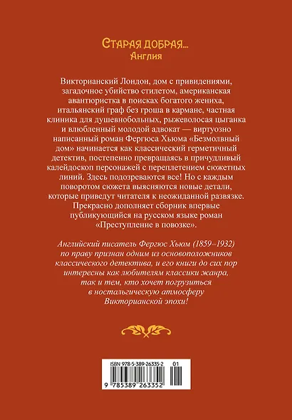 Безмолвный дом - фото 2