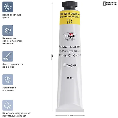 Краска масляная "Студия" 46мл кадмий желтый средний (имит.) - фото 5