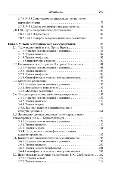 Психологическое консультирование - фото 4