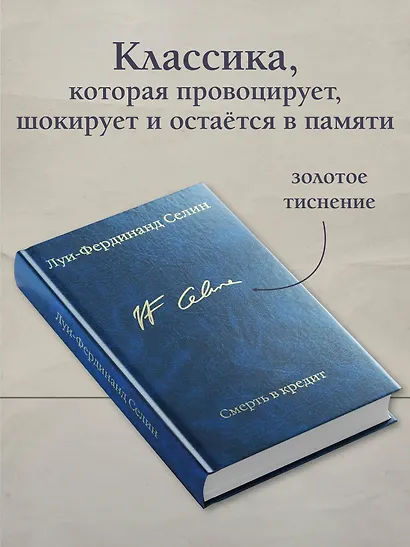 Смерть в кредит - фото 5