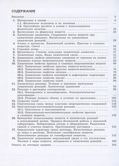 Химия. 7-9 классы. Сборник задач и упражнений. Учебное пособие для общеобразовательных организаций - фото 2