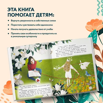 Дар быть особенной - фото 5