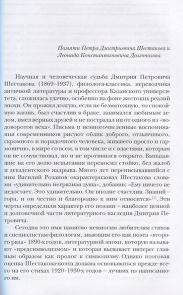 Тринадцать поэтов Портреты и публикации (Молодяков) - фото 4