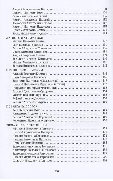 Спутники Пушкина. Путешествие в Арзрум. Дуэль и смерть - фото 3