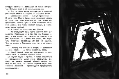 ДХЛ. Крысы-пираты. Месть капитана пиратов - фото 3