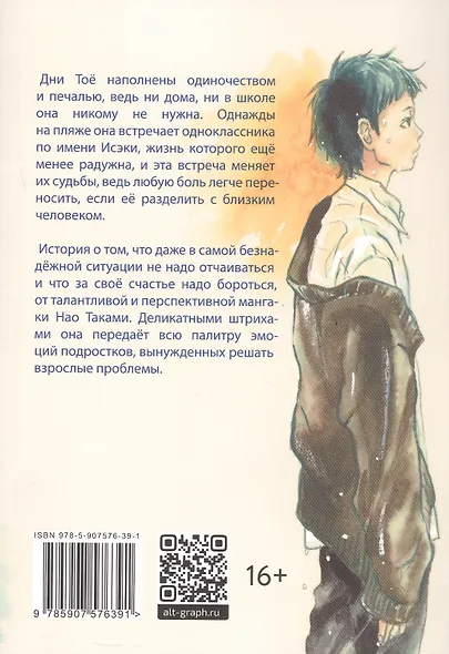 А потом над морем прояснилось. Манга - фото 5