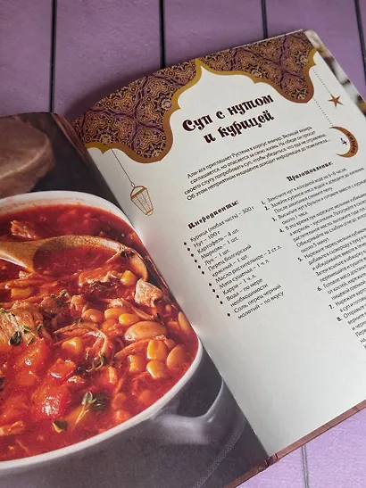 Династия вкусов. Рецепты из Великолепного века - фото 6