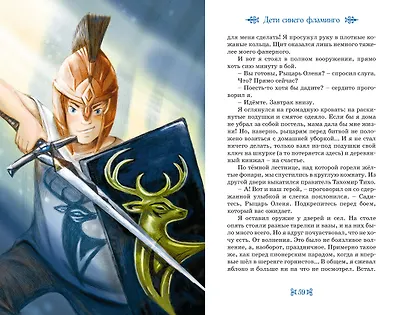 Дети Синего Фламинго - фото 14