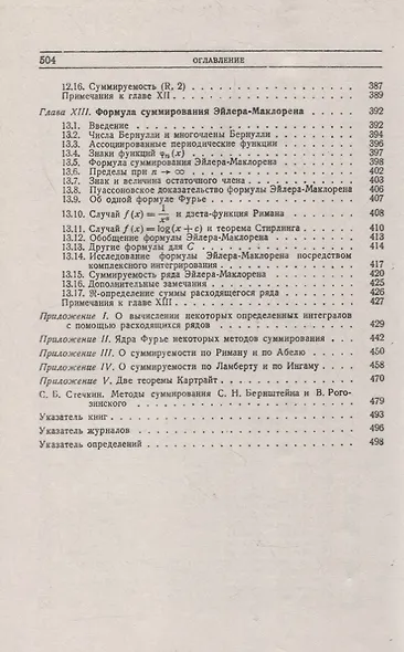 Расходящиеся ряды - фото 6