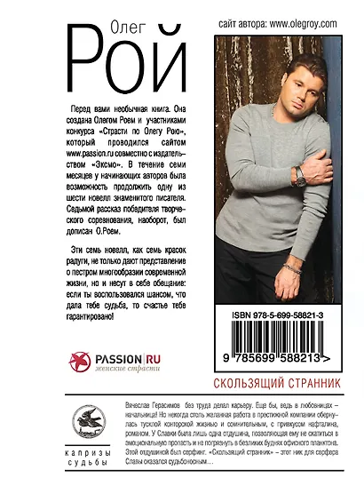 Скользящий странник: рассказы - фото 2