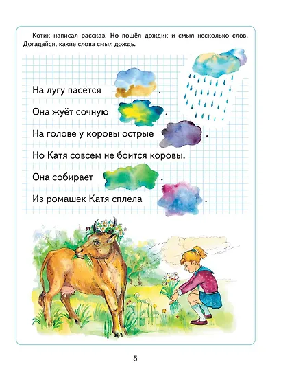 Читаем после "Азбуки с крупными буквами" - фото 7