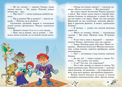 Пираты Кошачьего моря. Книга 3. Мумия Мятежника - фото 5