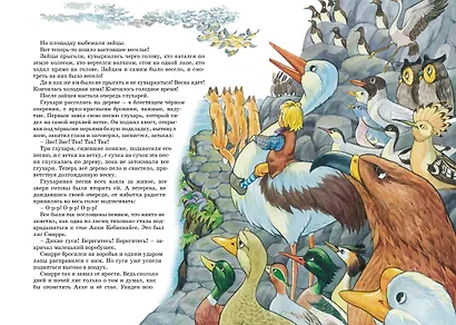 Чудесное путешествие Нильса с дикими гусями - фото 12