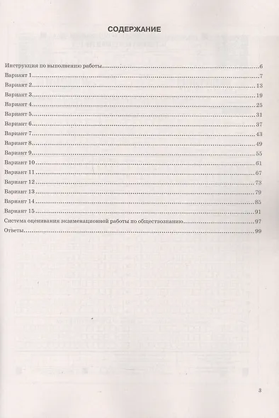 ОГЭ 2026. Обществознание. Типовые варианты экзаменационных заданий. 15 вариантов заданий - фото 2