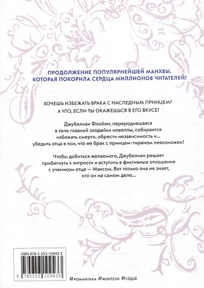 Папа, я против этого брака. Том 2 + официальный мерч (Папа, я не выйду замуж). Манхва - фото 5