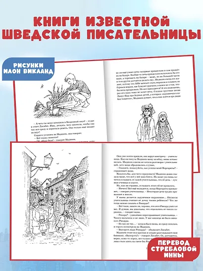 Мадикен. Повести - фото 3