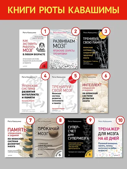 Заставь мозг работать. Эффективная тренировка памяти и мышления в любом возрасте. Выпуск 11 - фото 9