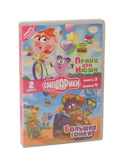 DVD, Видео, Смешарики. Принц для Нюши. Большие гонки. Специальное ...