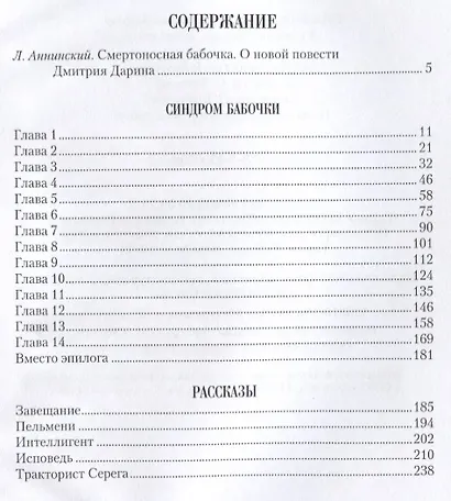 Синдром Бабочки - фото 2